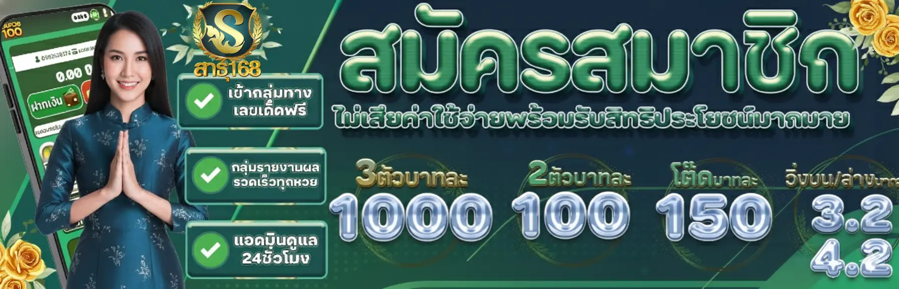 SATU168