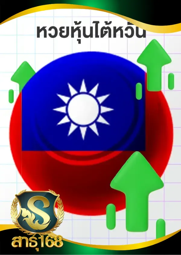 หวย 1