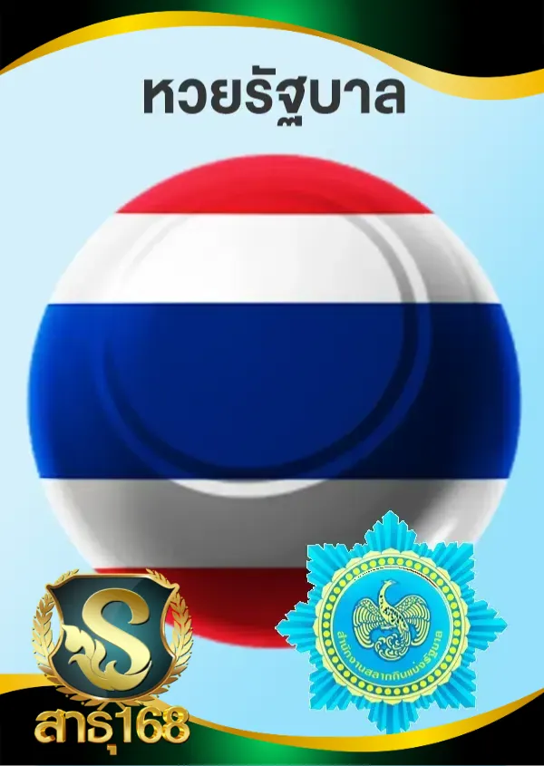 หวย 5