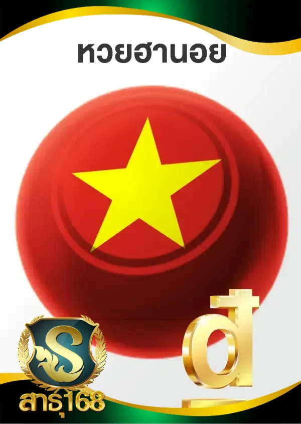 หวย 6